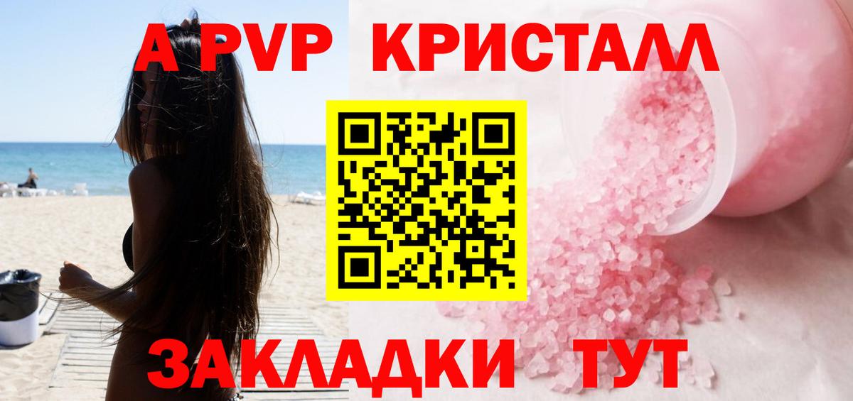 Серов  А ПВП кристаллы  APVP крисы CK  A PVP СК  Вход с VPN 