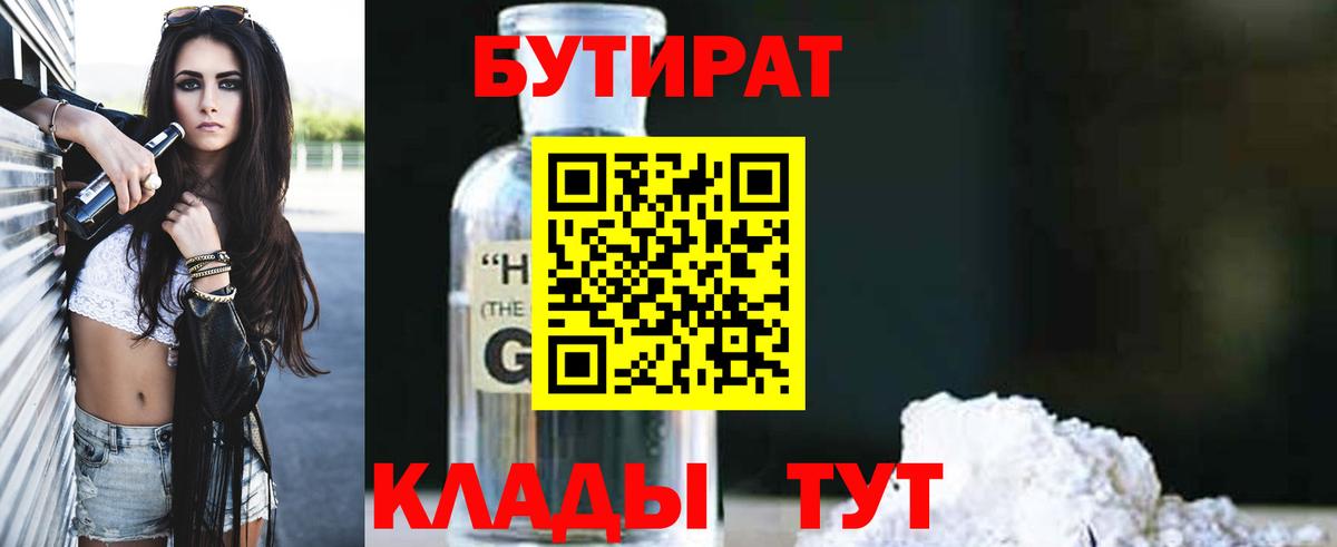 Бутират оксибутират Серов