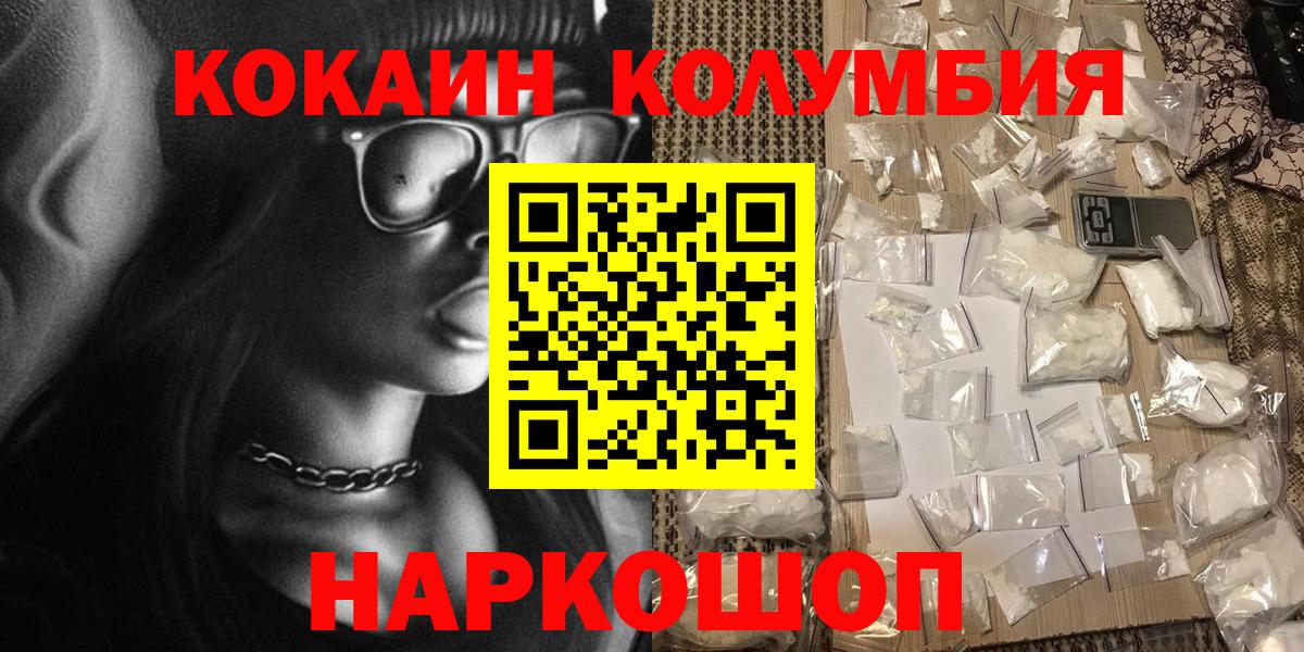КОКАИН Колумбийский  Вход с VPN  Серов  КОКАИН 99% 