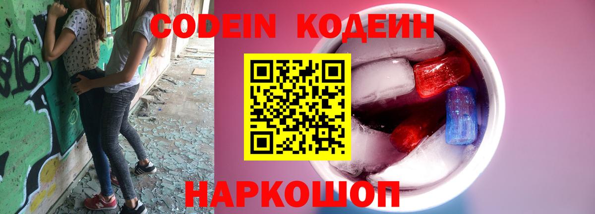 Codein Purple Drank Серов