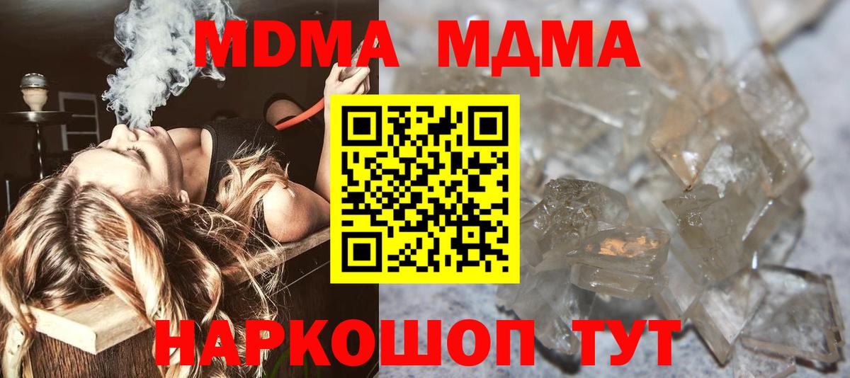 MDMA кристаллы Серов
