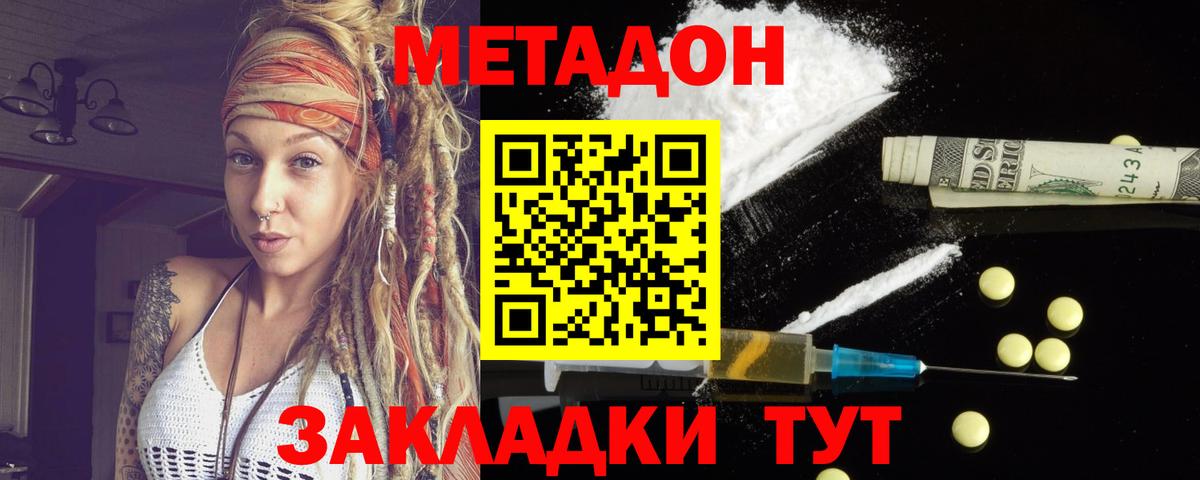Метадон кристалл  Метадон кристалл  Вход с VPN  Серов 